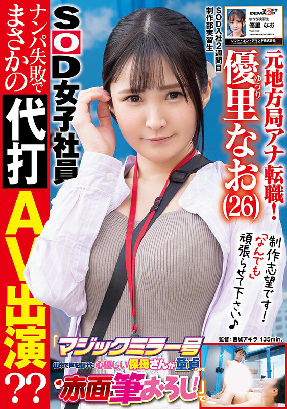 【球盟会】SOD女子社员很可怜？月島さくら(月岛樱)说清楚说明白！