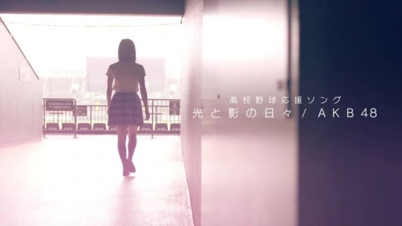 【球盟会】AKB48演唱甲子園主題歌，山本彩美夢成真擔任Center