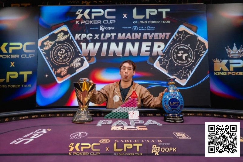 【EV扑克】2026 KPC×LPT | 王者出现，激战12小时 张兰特斩获主赛冠军头衔！王者扑克系列赛王者初现AB组火热开战！