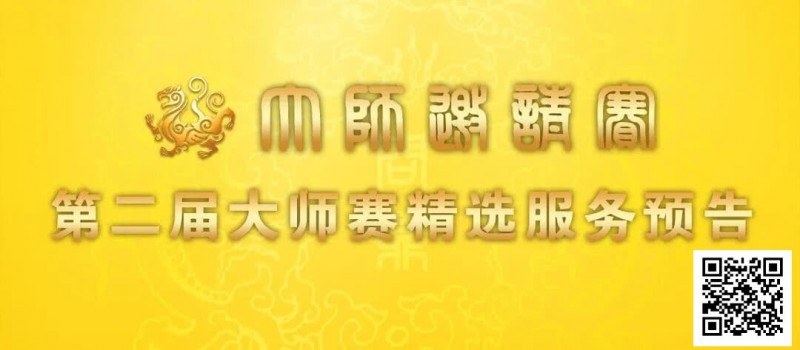 【EV扑克】赛事信息 | 第二届IPG大师邀请赛精选服务全预告(1月21日-27日)
