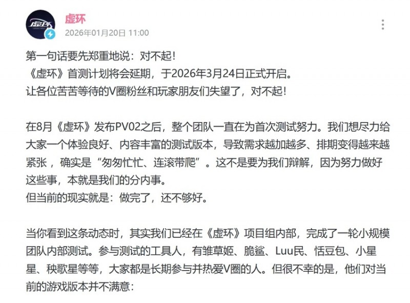 【球盟会】全球首款虚拟主播二游《虚环》宣布延期!