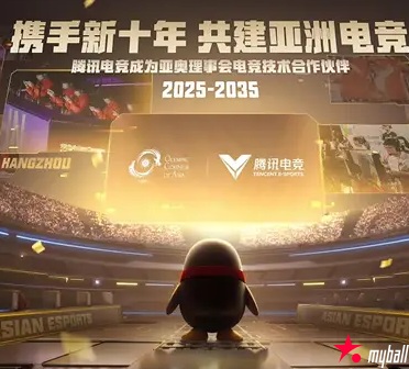大发体育-腾讯电竞与亚洲奥林匹克理事会官宣，大发助力你的致富之路！