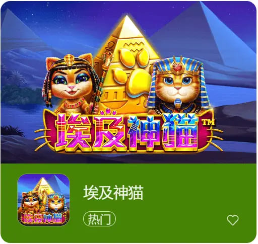 《埃及神猫》强势登场大发娱乐：穿越神庙，追寻黄金的召唤