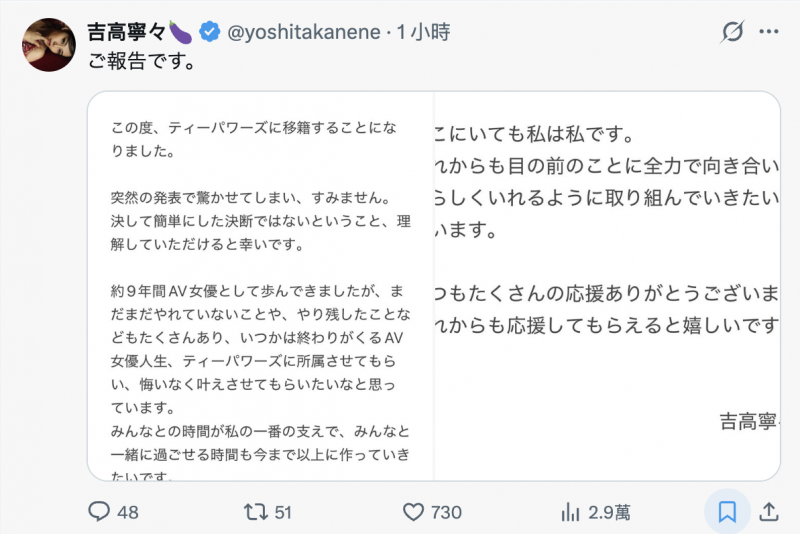 【球盟会】最炸裂移籍!吉高寧々(吉高宁宁)有重大宣布!