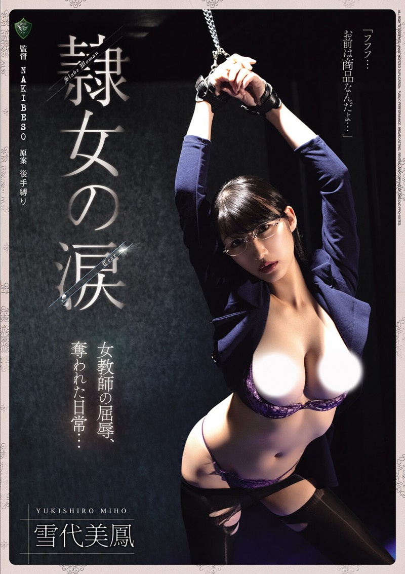 【球盟会】雪代美鳳(雪代美凤)作品RBK-126发布！黑丝女教师遭人蛇集团绑架监禁，正式贩售前小弟们先轮流试车凌辱