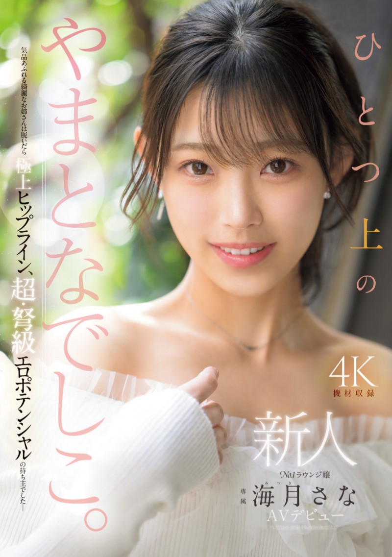 【球盟会】海月さな(海月纱奈)出道作品MIKR-022发布！大阪第一酒店妹！美乳神尻的她也是M社新王牌！