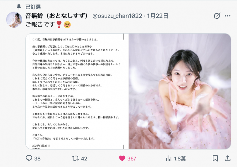 【球盟会】出身上流社会演出却很下流!音无铃有大事宣布!