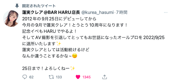 【球盟会】十周年生涯画句点！蓮実クレア(莲实克蕾儿)、AV引退！