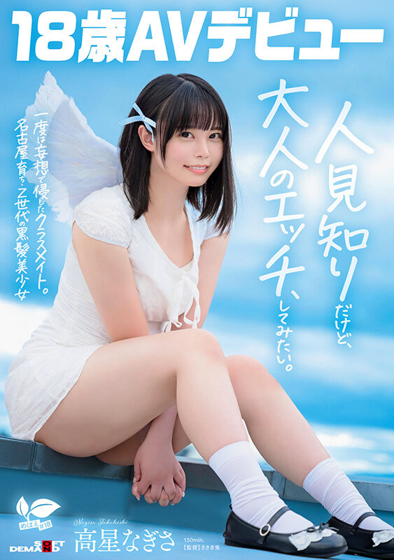 【球盟会】高星なぎさ(高星渚)出道作品SDAB-342发布!性经验只有一人、大家眼中的天使⋯竟然拍过无码片!