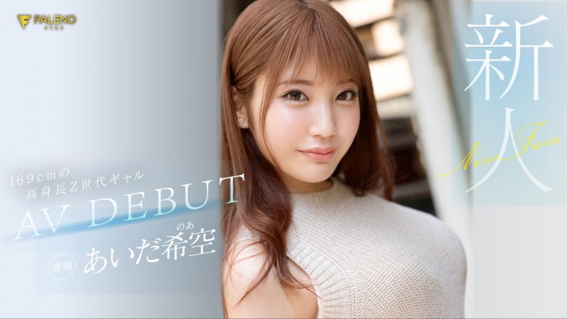 【球盟会】あいだ希空(相田希空)出道作品FSDSS-542发布！169公分大长腿！每天要自慰三次的淫娃！指名要肌肉男