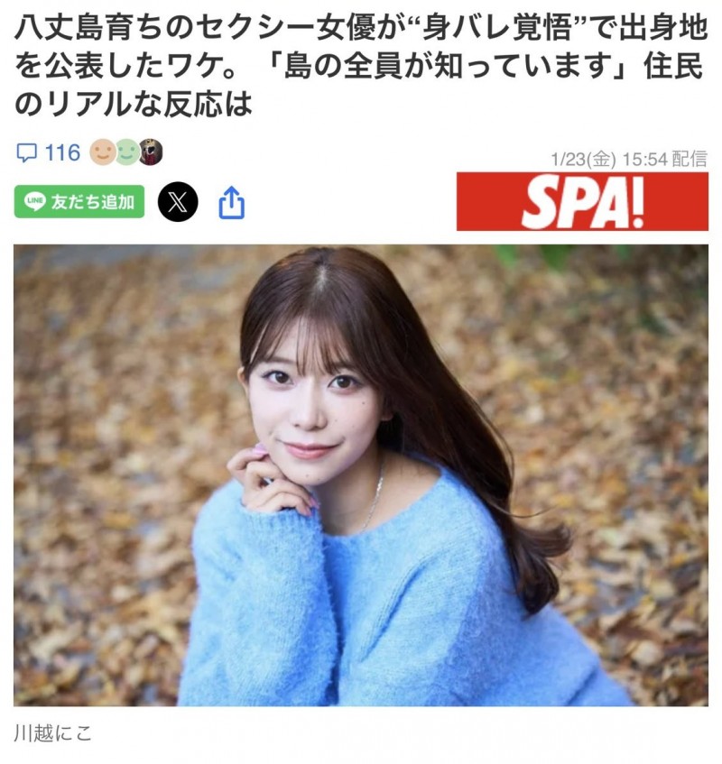 【球盟会】整个岛上都知道我是AV女优！川越にこ(川越铃子)公布出身地！