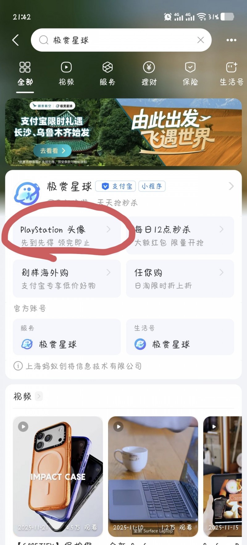 【球盟会】限时限量！PS5小机器人头像，先到先得，领完即止！