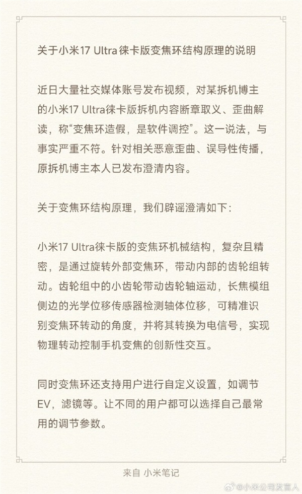 【球盟会】又被带节奏！官方回应小米17 Ultra变焦环非机械结构是模拟