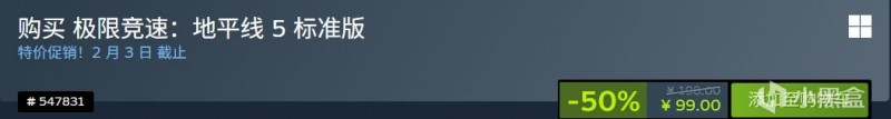 【球盟会】史低99！《极限竞速：地平线 5》迎来史低折扣！！