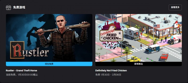 【球盟会】E宝喜加三|下周送原价¥80的《绝对不是炸鸡》！本周侠盗猎马手！