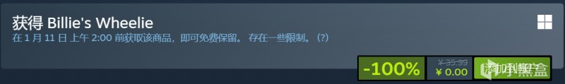 【球盟会】「Steam喜加一」《Billie's Wheelie》现可限时免费入库