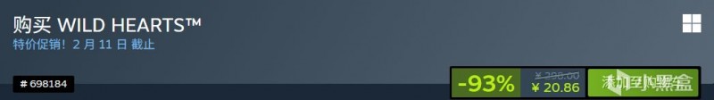 【球盟会】最低仅0.7折！《狂野之心》迎来新史低折扣！！