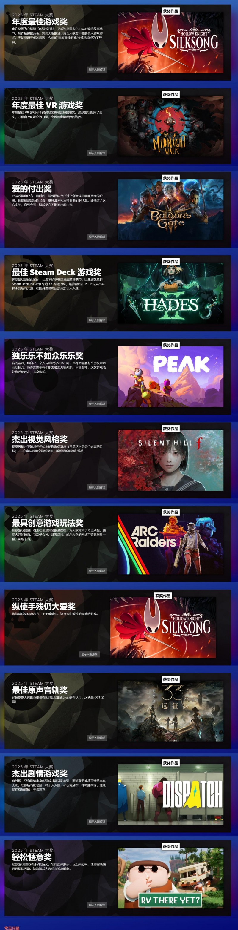 【球盟会】Steam大奖结果公开！《丝之歌》斩获年度最佳和纵使手残仍大爱奖