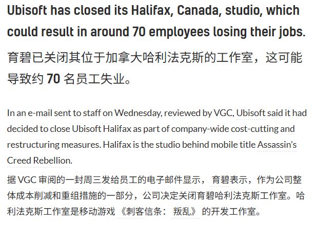 【球盟会】育碧宣布关闭哈利法克斯工作室