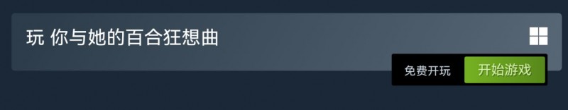 【球盟会】除了刚转免的你与她的百合狂想曲，开发者还有哪些免费病娇游戏？