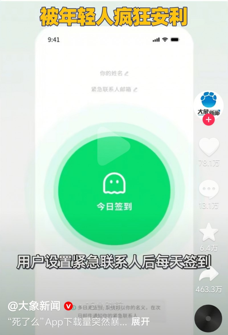 【球盟会】名为“死了么”APP爆火！没打卡？就发邮件给紧急联系人？