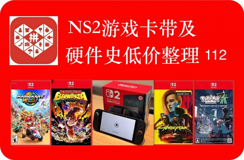 【球盟会】ns2游戏史低价格整理v112 DQ7 282 最终幻想204等3新史低