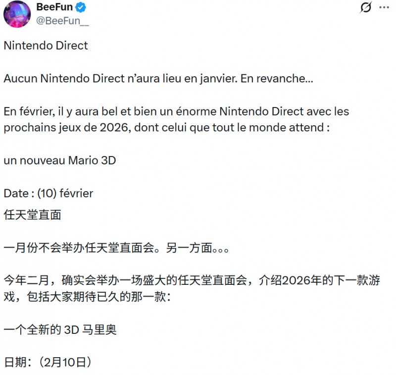 【球盟会】传闻称任天堂将于2月10日举办大型直面会，将聚焦2026年新作阵容