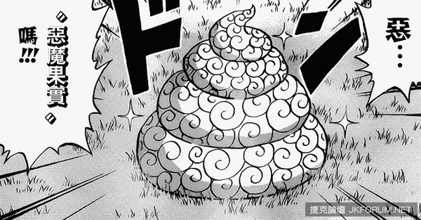 【球盟会】居然真能吃到惡魔果實？快把女帝那顆搬上來啊！
