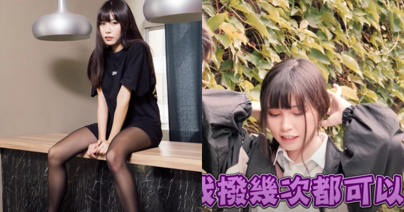 【球盟会】男60%先看腿！黑絲襪正妹「小有」性感誘惑，超羞動作竟讓粉絲發出呻吟聲