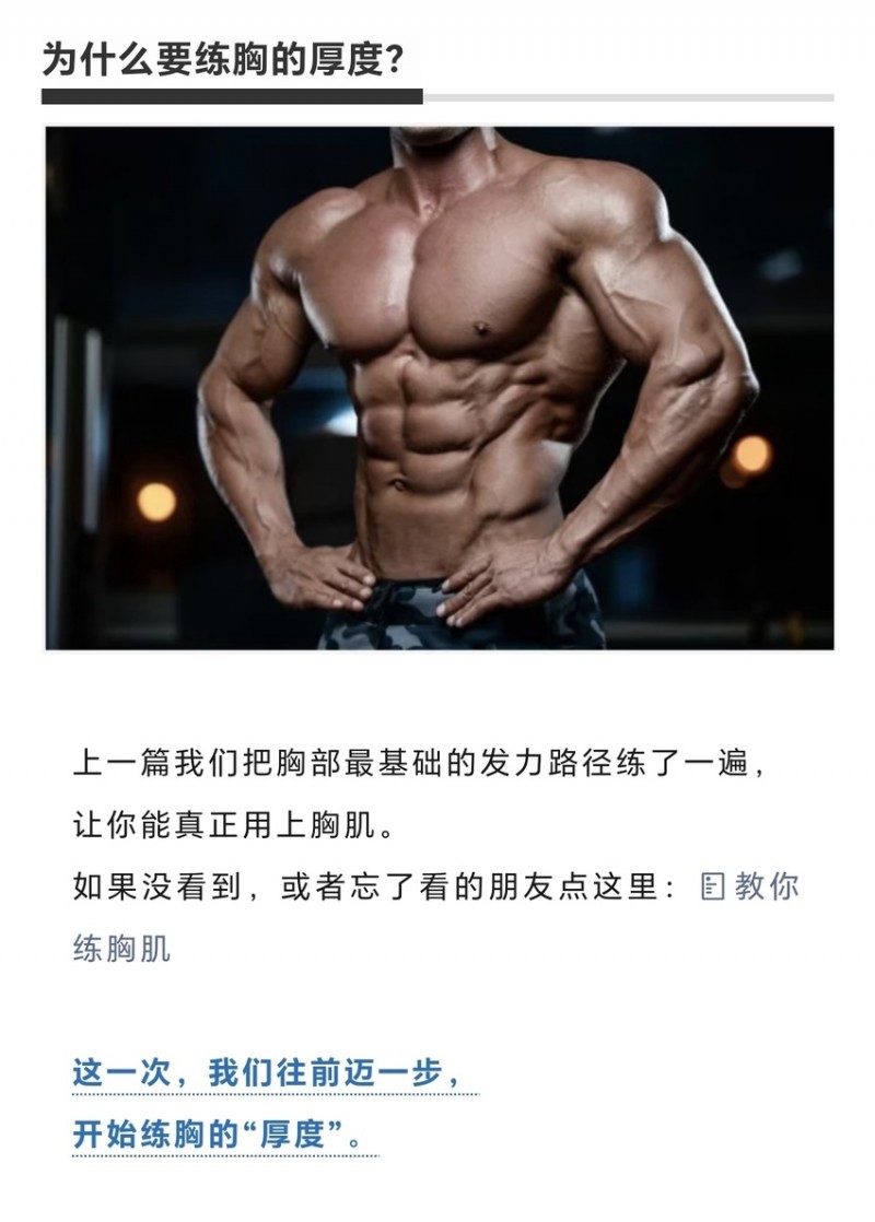 【球盟会】教你练胸的厚度