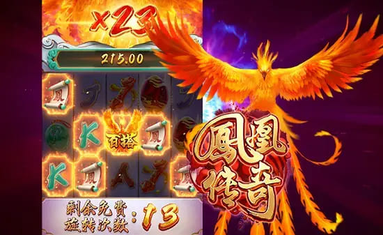 凤凰传奇:在大发娱乐踏上烈焰重生之旅