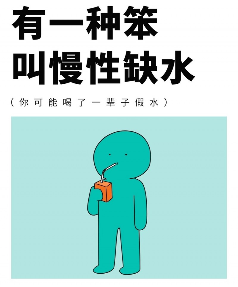 【球盟会】有一种笨,叫“慢性缺水”