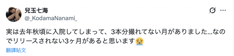 【球盟会】因为去年秋天住院了、所以儿玉七海⋯