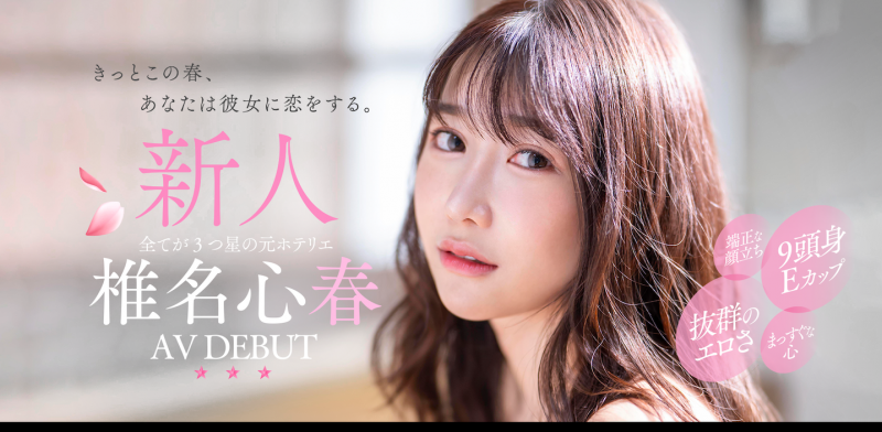 【球盟会】SOD STAR超大物、椎名心春的真面目来啦！