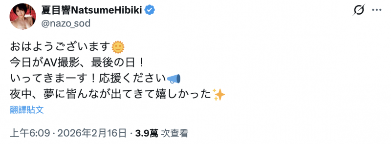 【球盟会】夏目响去拍最后一支作品了!