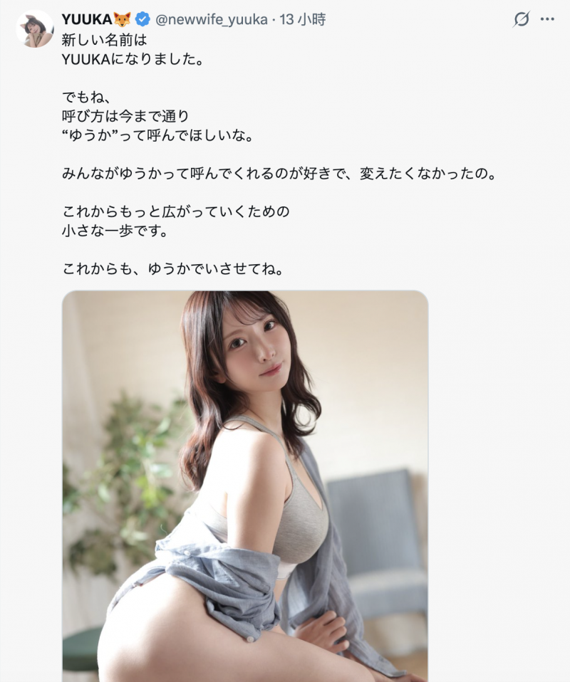 【球盟会】不再是新妻了！换新东家的她全新艺名出炉！