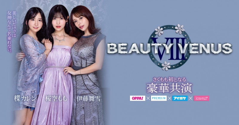 【球盟会】桜空もも(樱空桃)、楪カレン(楪可怜)、伊藤舞雪共演作品IPZZ-034发布！BEAUTY VENUS Ⅷ漂亮出击！