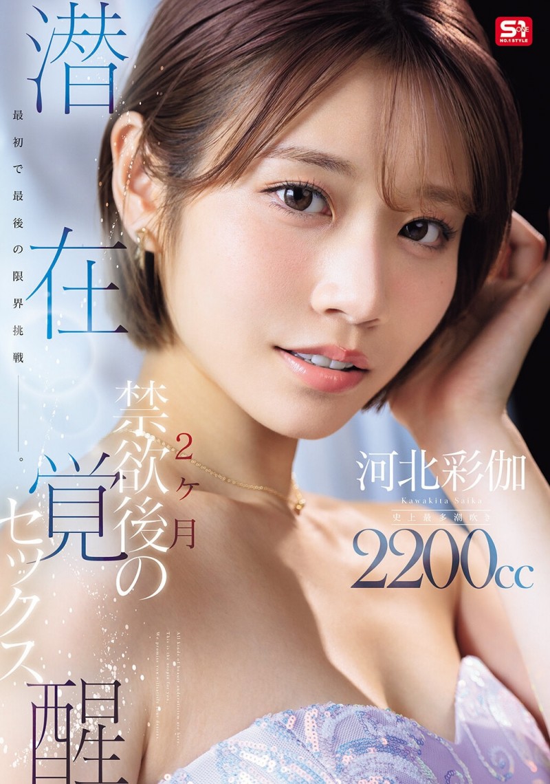 【球盟会】河北彩伽作品SNOS-168发布!强制禁欲两个月!她要突破极限!