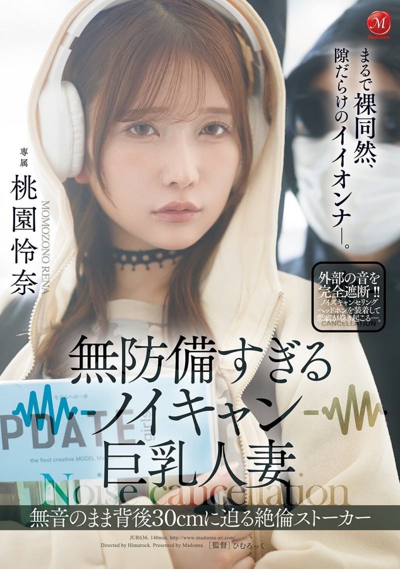 【球盟会】桃園怜奈(桃园怜奈)作品JUR-636发布！耳机是重点！她被30公分长的痴汉非法侵入了！