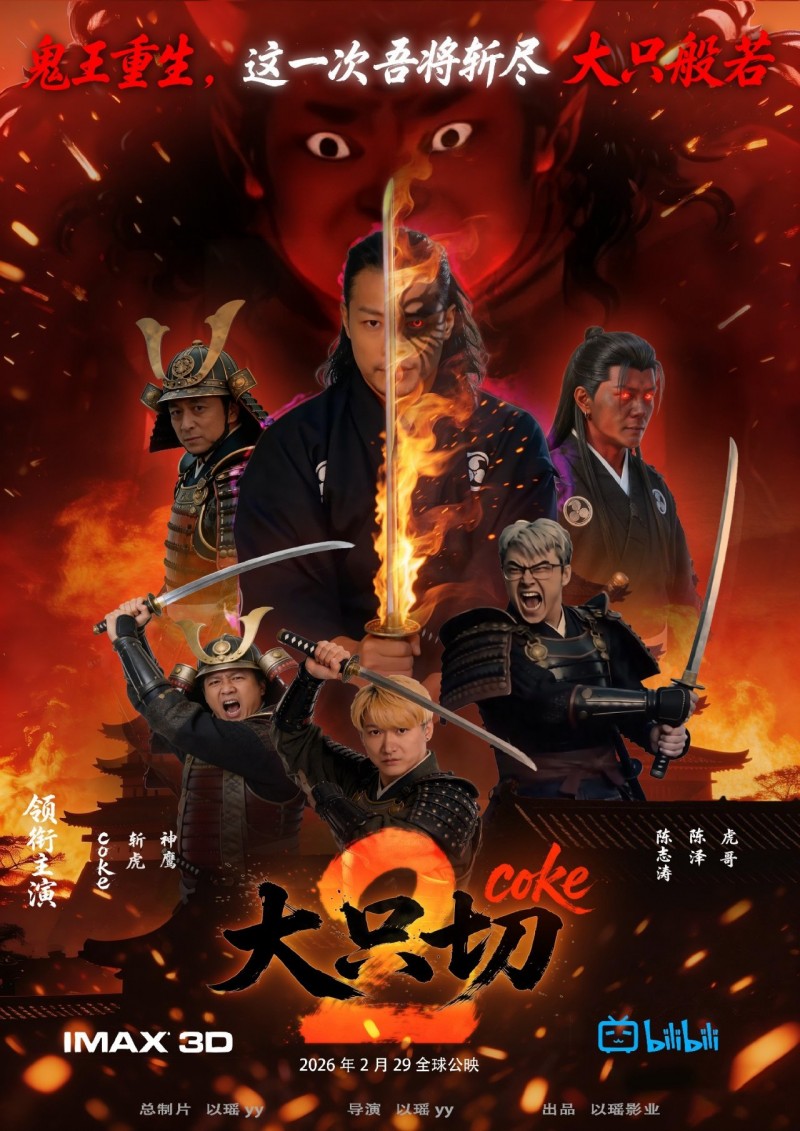 【球盟会】coke武士？大只切？爆火ai短剧的背后故事