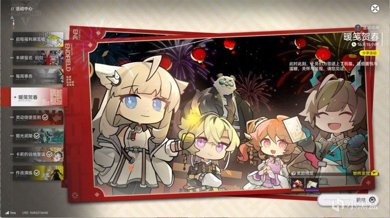 【球盟会】【明日方舟终末地】新春活动暖笺贺春简单攻略 共0.72抽