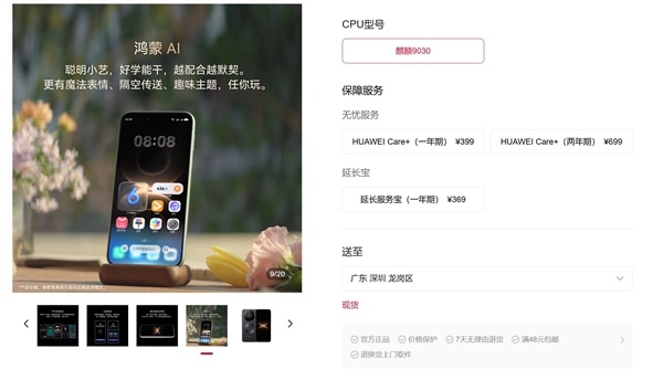 【球盟会】终于不用抢了！华为最强Mate开放购买：麒麟9030 Pro管够