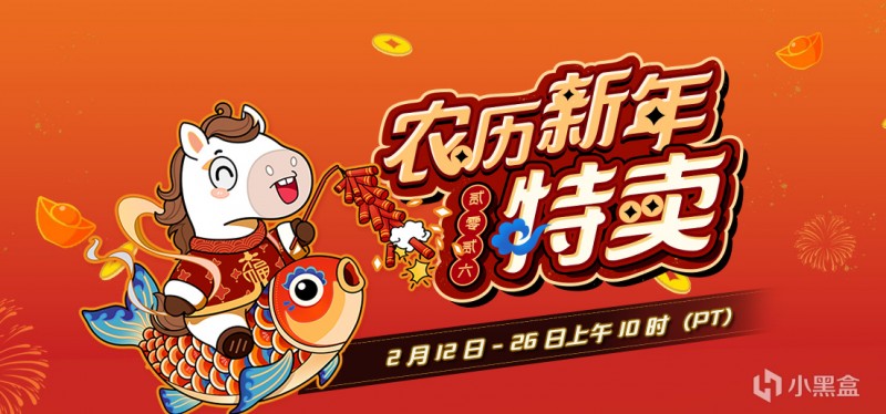 【球盟会】农历新年了我只想让姐姐们都幸福！影游新年降价大盘点！