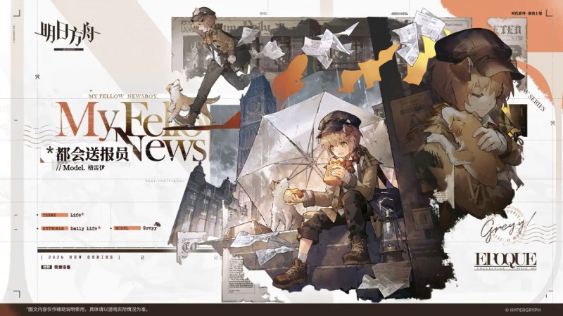 【球盟会】《明日方舟》限时活动「巫术之夜」2月24日开启