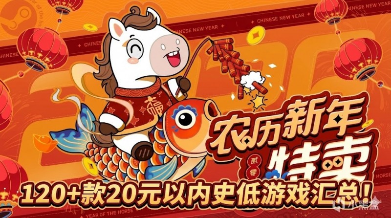 【球盟会】最低仅需个位数 | Steam 春节特卖 120+款20元以内史低游戏汇总！