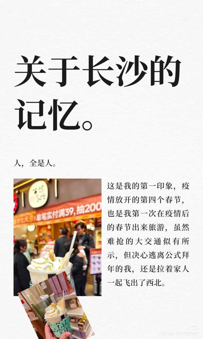 【球盟会】关于长沙的记忆。