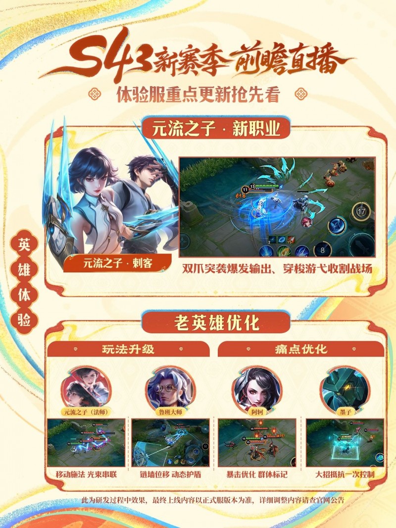 【球盟会】王者S43赛季前瞻直播内容一览！