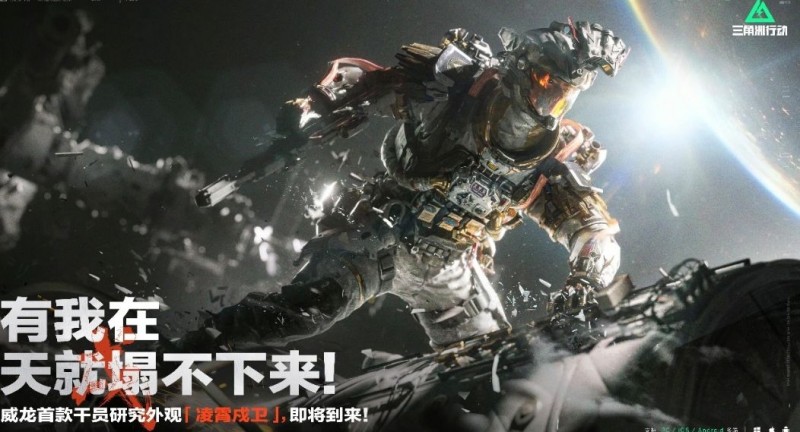 【球盟会】威龙红皮【凌霄戍卫】登场！细节拉满？会成为最卖座的红皮吗？