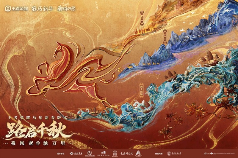 【球盟会】王者荣耀发布马年限定皮肤“路启千秋”：丝绸之路主题