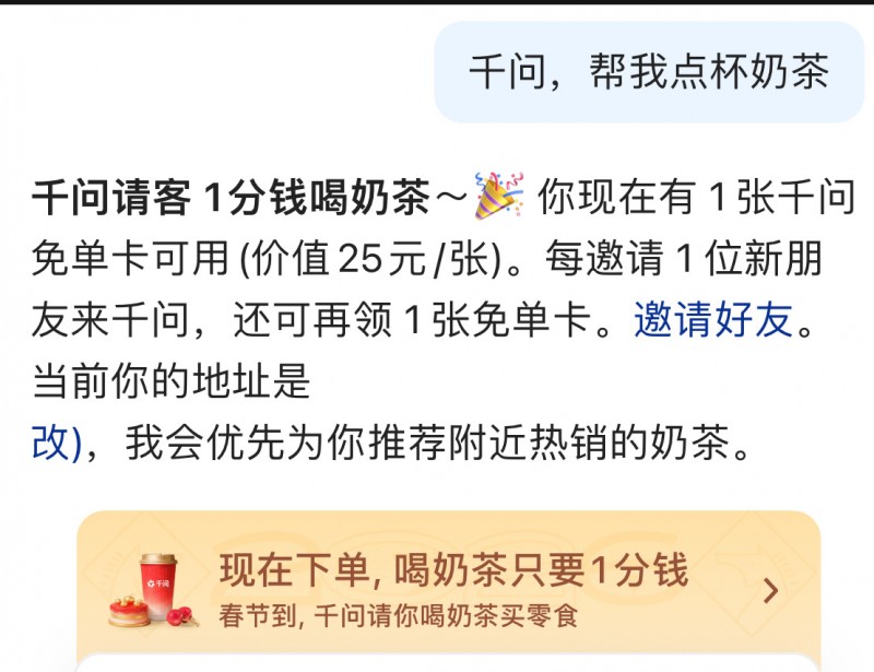 【球盟会】千问推出“20亿免单请客”活动，对话可获得25元无门槛免单卡